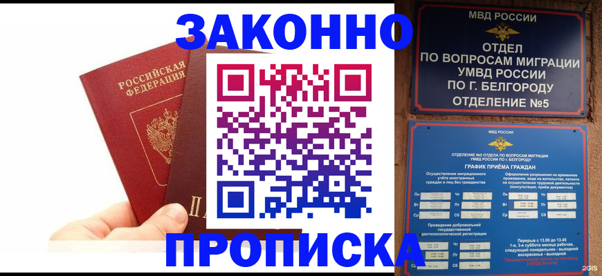 временная регистрация для школы в Чернушке